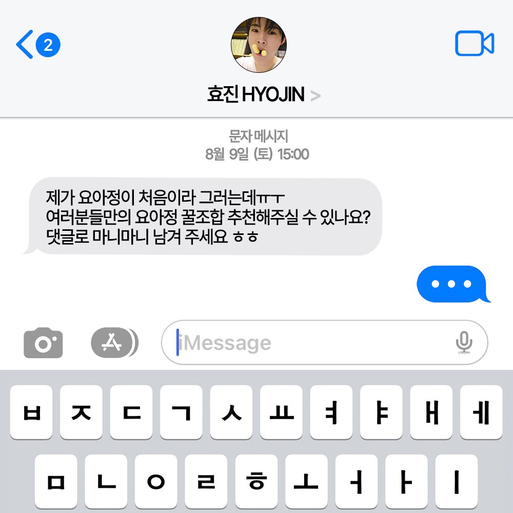 🍨#온앤오프 #효진 #HYOJIN 에게 추천하는 여러분만의 '요아정 꿀조합'을 댓글로 남겨주세요🍹🍧🍦
~ 8/10 24:00(KST)

p.s. 효진이 답장을 기다려요~!