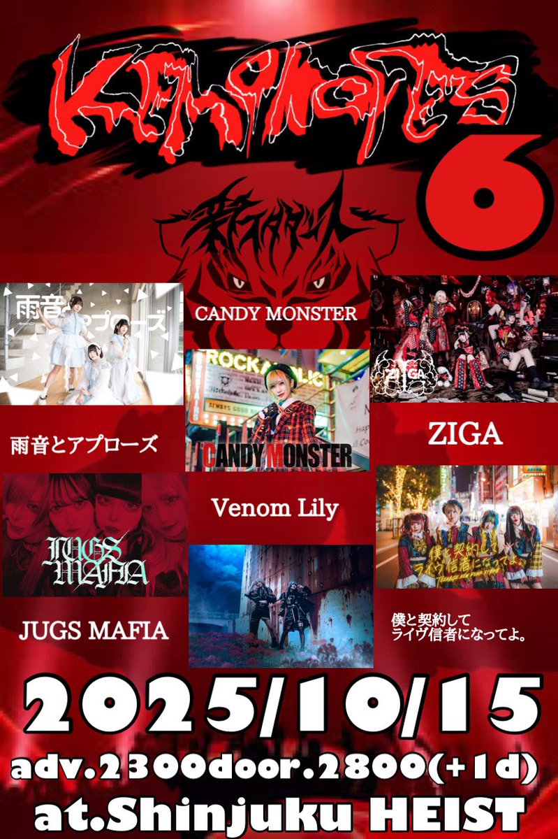 2025年10月15日(水) @ Shinjuku HEIST

KEMONO FES 6
OPEN 18:00/ START 18:20
料金：前売り¥2300/当日¥2800
(別途1D 700円)  

🎁ZIGA入場特典
ZIGAハロウィンアクキー(メンバー指定可)

🎫チケット予約URL
tiget.net/events/419490