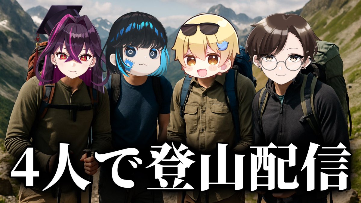 本日20時に毒☆あきおで久しぶりに配信します！ 告知もあるから見に来