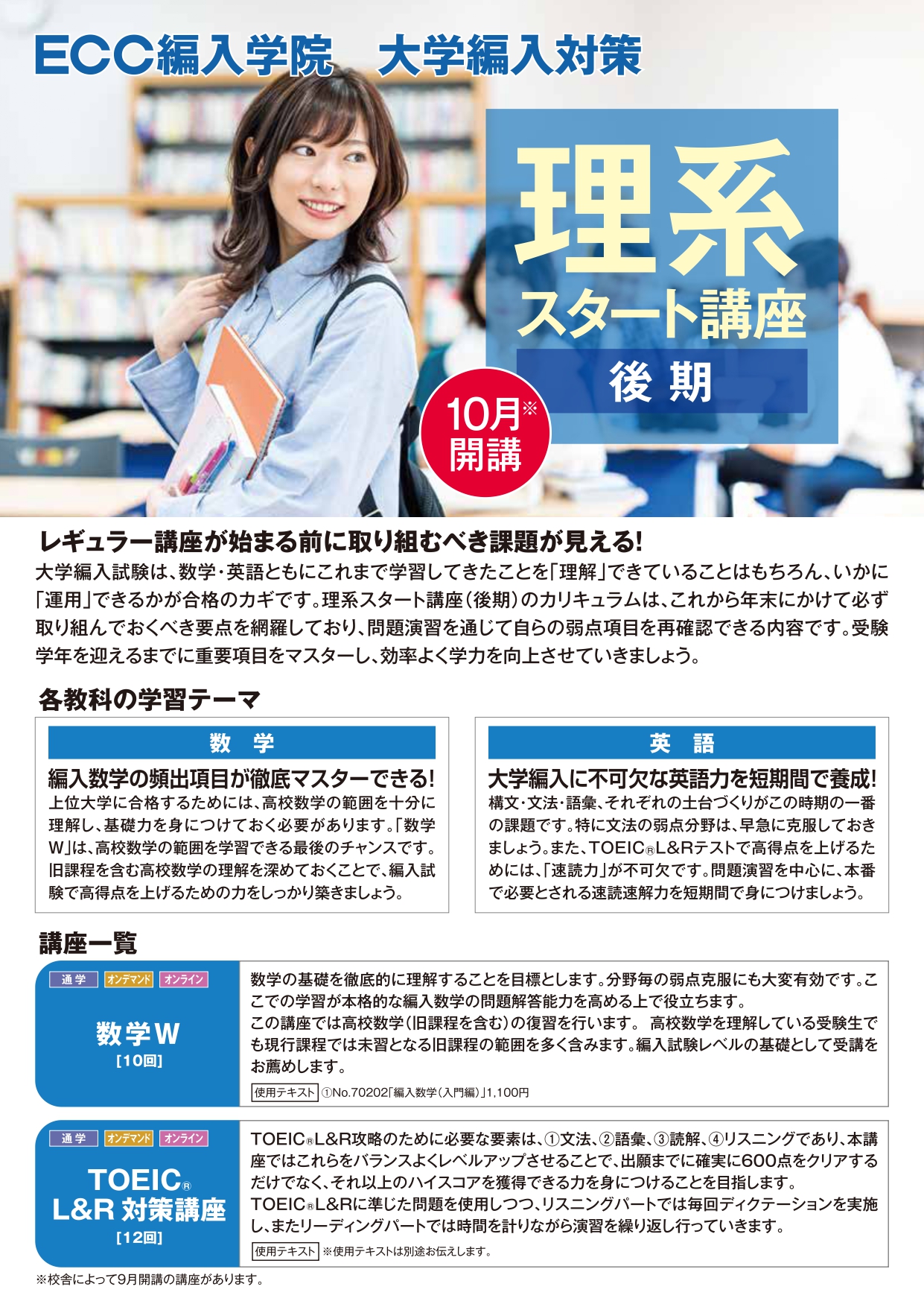 ECC編入予備校　スタート経済学 ECC編入予備校 スタート経済学 文系スタート講座｜コース案内