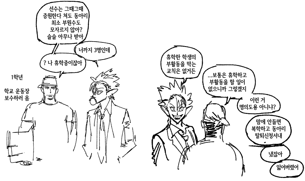 히루마가 퇴학한다는 무사시 억지로 휴학시키고 매번 선수등록도 해두는 거 대단한 집착인데 무사시도 알고있어서 물어보는 과정도 없이 언제든 유니폼입고 경기장에 들어가면 복귀되는게 더 대단함