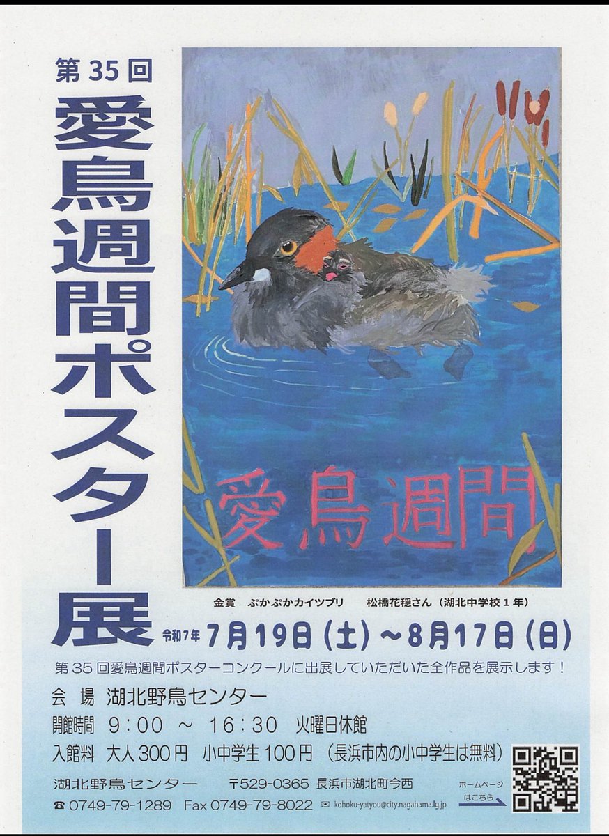 盆休み初日
先月沢山休んだので、振替出勤🫡
さて、こどもの絵が野鳥センターに展示されてるらしいので見に行こう🥰