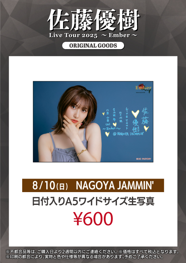 RT @dcfactory_goods: 佐藤優樹 Live Tour 2025 ～Ember～ 8/10(日