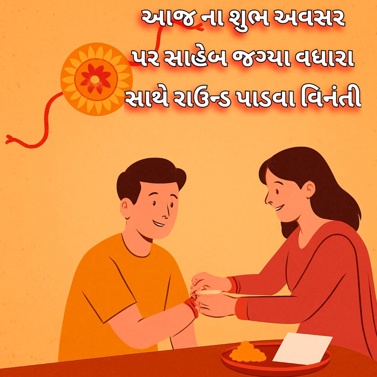 ભાઈ-બહેનનો તહેવાર છે, સુરક્ષા અને સહારો આપવાનો દિવસ છે.
આજે અમે પણ અમારી મહેનત અને સપનાની સુરક્ષા માંગીએ છીએ
જગ્યા વધારીને બીજો રાઉન્ડ કાઢો  એ જ સાચી ભેટ છે સરકાર તરફથી.
#TATમાંજગ્યા_વધારાઓ #TatSecondRound #બીજો_રાઉન્ડ_પાડો
<a href="/gujratsamachar/">Gujarat Samachar</a> <a href="/kuberdindor/">Dr. Kuber Dindor</a> <a href="/Bhupendrapbjp/">Bhupendra Patel</a> <a href="/prafulpbjp/">Praful Pansheriya</a>