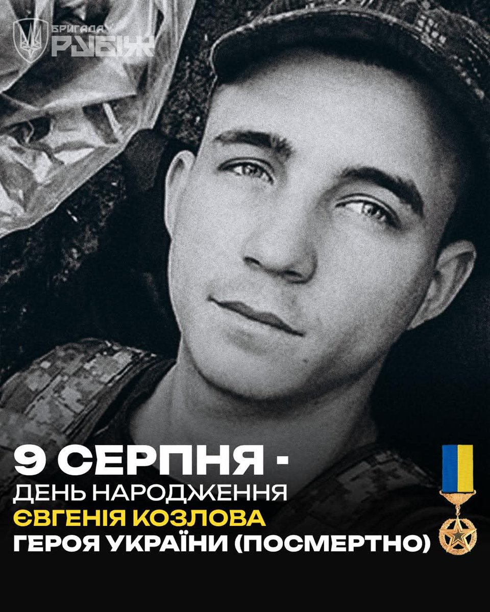 August 9 – Birthday of Hero of Ukraine (posthumous) Eugene Kozlov, soldier of the Rubizh Brigade. Today, he would have turned 23 years old 🕯🇺🇦

Eugene was born in the Mykolaiv region and trained as a locksmith. His true calling, however, became evident during his military