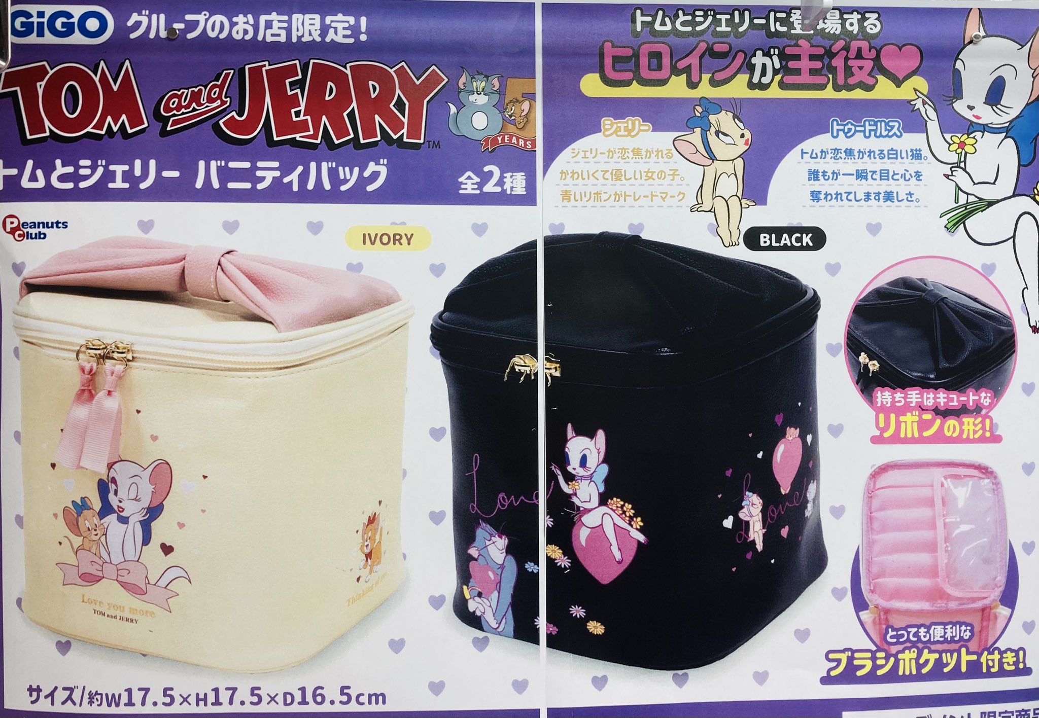 トムとジェリー バニティバッグ ～GiGO限定～ トムとジェリー バニティバッグ ギーゴ限定 - メルカリ