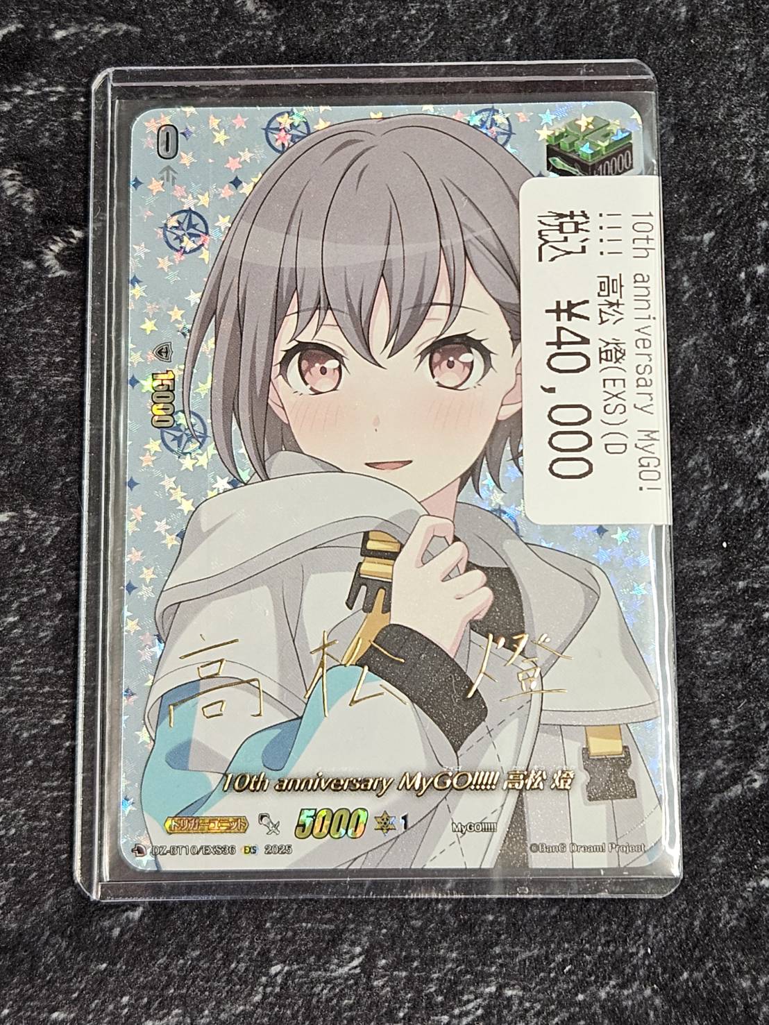 ヴァンガード　MyGo!!!!! デッキ　高松燈　EXS 10thanniversaryMyGO!!!!!高松燈(サイン)【EXS】{DZ-BT10/EXS36
