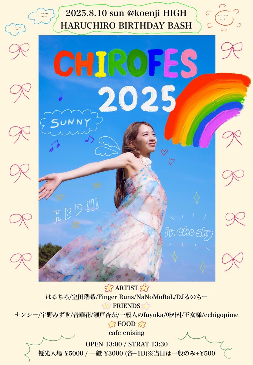 【明日】

『 ちろフェス 2025 』
🗓️08月10日(日)
⏰開場13:00 開演13:30
🚉高円寺HIGH
👥はるちろ/室田瑞希/Finger Runs/DJるのちー/FRIENDS(ナンシー,宇野みずき,音華花,瀬戸杏奈,一般人のfuyuka,아카리,王女様,echigopime)
🎫前売3000円 +1D
▶︎t.livepocket.jp/e/chiro25

#NaNoMoRaL #ナノモラル