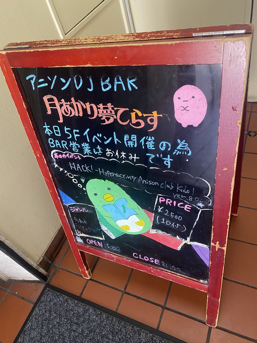 【☀️多動の夏🕺】
"多動系"DJイベント
#H_A_C_K ㊗️5周年回

開場しております‼️
連休の始まりに良い汗を流しましょう。
ぜひお越しください！！！

🔽今回も配信がある🔽
twitch.tv/tsukiyume_jp