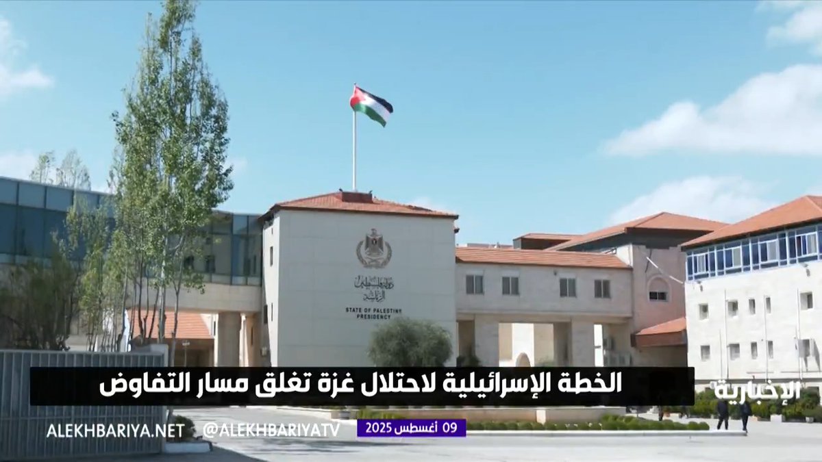 خطة إسرائيلية لاحتلال غزة وسط إدانات دولية وتحذيرات من كارثة إنسانية على أكثر من مليوني مدني #الإخبارية خطة إسرائيلية لاحتلال غزة وسط إدانات دولية وتحذيرات من كارثة إنسانية على أكثر من مليوني مدني #الإخبارية