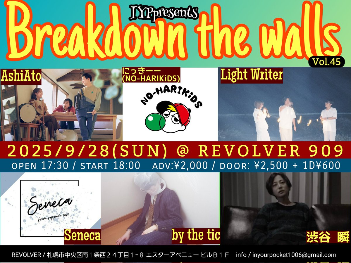 IYPpresents
『 Breakdown the walls Vol.45 』
2025/9/28(日) <a href="/revolver2007/">REVOLVER</a>

札幌市中央区南１条西２４丁目１−８ エスターアベニュー ビルＢ１Ｆ 

start 18:00
adv:¥2,000+1D¥600

Act : Light Writer /AshiAto /by the tic /Seneca /にっきーー (NO-HARIKiDS) /渋谷 瞬 (Spotted Indian Knife)