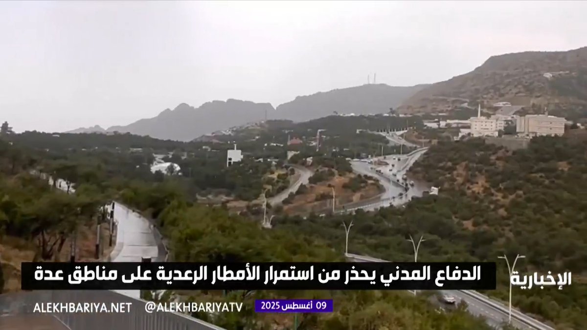 تنبيه من الدفاع المدني: أمطار رعدية على مناطق المملكة #الإخبارية تنبيه من الدفاع المدني: أمطار رعدية على مناطق المملكة #الإخبارية