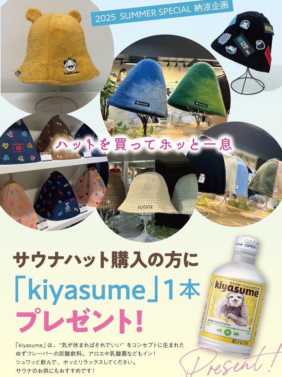 サウナグッズ専門店samomo (@samomo_official) on Twitter photo 朝から暑いですね🥵
本日からkiyasumeさんのキャンペーンがスタート👏
samomoで「サウナハット」を購入すると!
リラクゼーションドリンクの
「kiyasume」1本プレゼント🎁
🦥
<a href="/kiyasume709/">kiyasume _ikemitsu 🦥🌳🎧</a>
ぜひ、今日は、サウナハットを新調して
kiyasumeでホッとしてください😌🍀
本日もお待ちしております🍑 朝から暑いですね🥵
本日からkiyasumeさんのキャンペーンがスタート👏
samomoで「サウナハット」を購入すると!
リラクゼーションドリンクの
「kiyasume」1本プレゼント🎁
🦥
<a href="/kiyasume709/">kiyasume _ikemitsu 🦥🌳🎧</a>
ぜひ、今日は、サウナハットを新調して
kiyasumeでホッとしてください😌🍀
本日もお待ちしております🍑