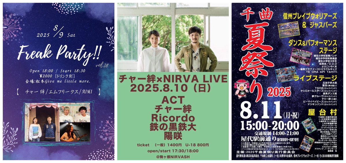 どりゃー！長野県3days！初日の今夜は松本！
久々の長距離運転！安全運転でゴー！🚗💨
AIMIちゃん企画で初めてのお店！ぜひー！！

■8/09(土)
長野／松本 Give me little more.
x.gd/uPlIy

18:30- エムフリークス
19:10- AIMI
19:50- チャー絆

開場18:00 開演18:30
料金¥2,000（1d別）
