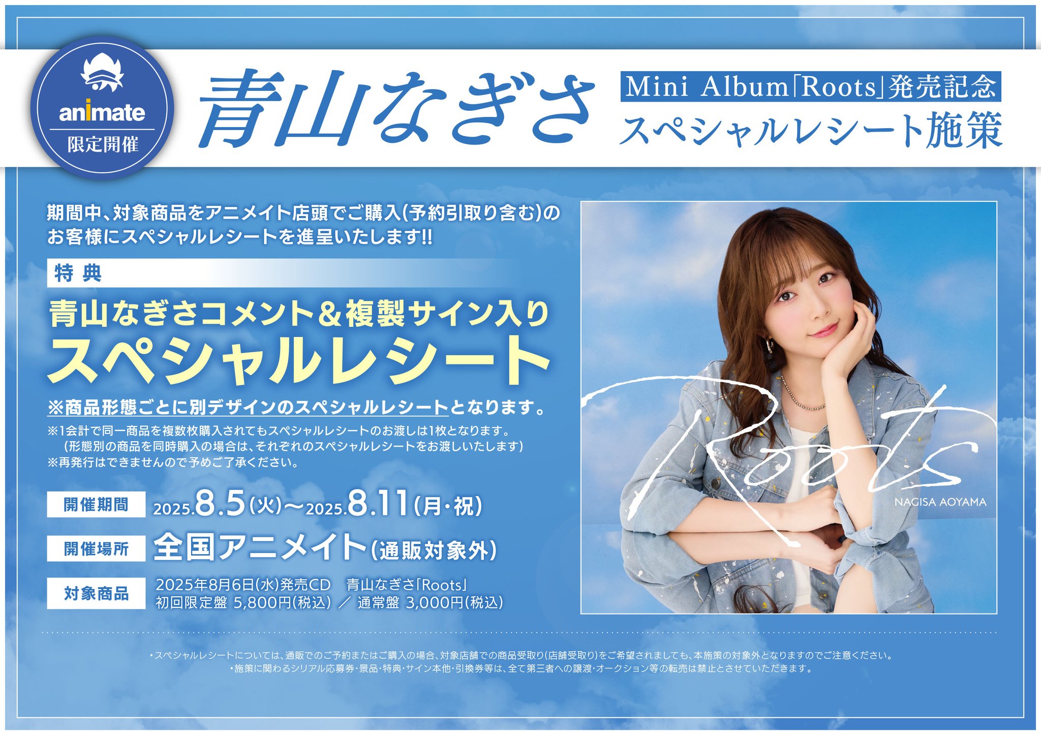 青山なぎさ 「解放」 直筆サイン入りポスター 当選通知書付き 声優 ラブライブ 青山なぎさ 「解放」 直筆サイン入りポスター 当選通知書付き