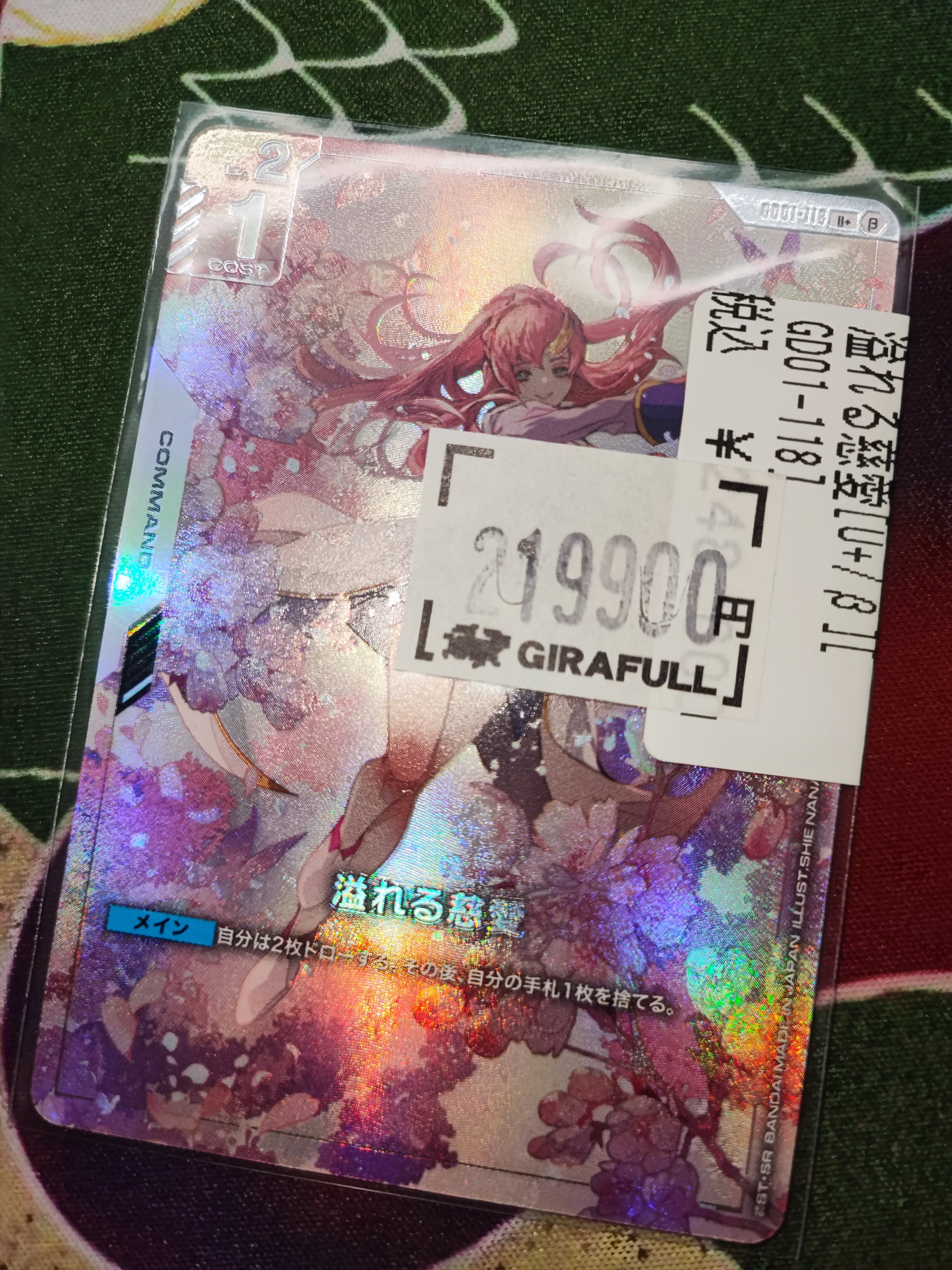 溢れる慈愛　パラレル　おまけ付き パラレル】GD01-118 溢れる慈愛 U＋ | Newtype Rising [GD01