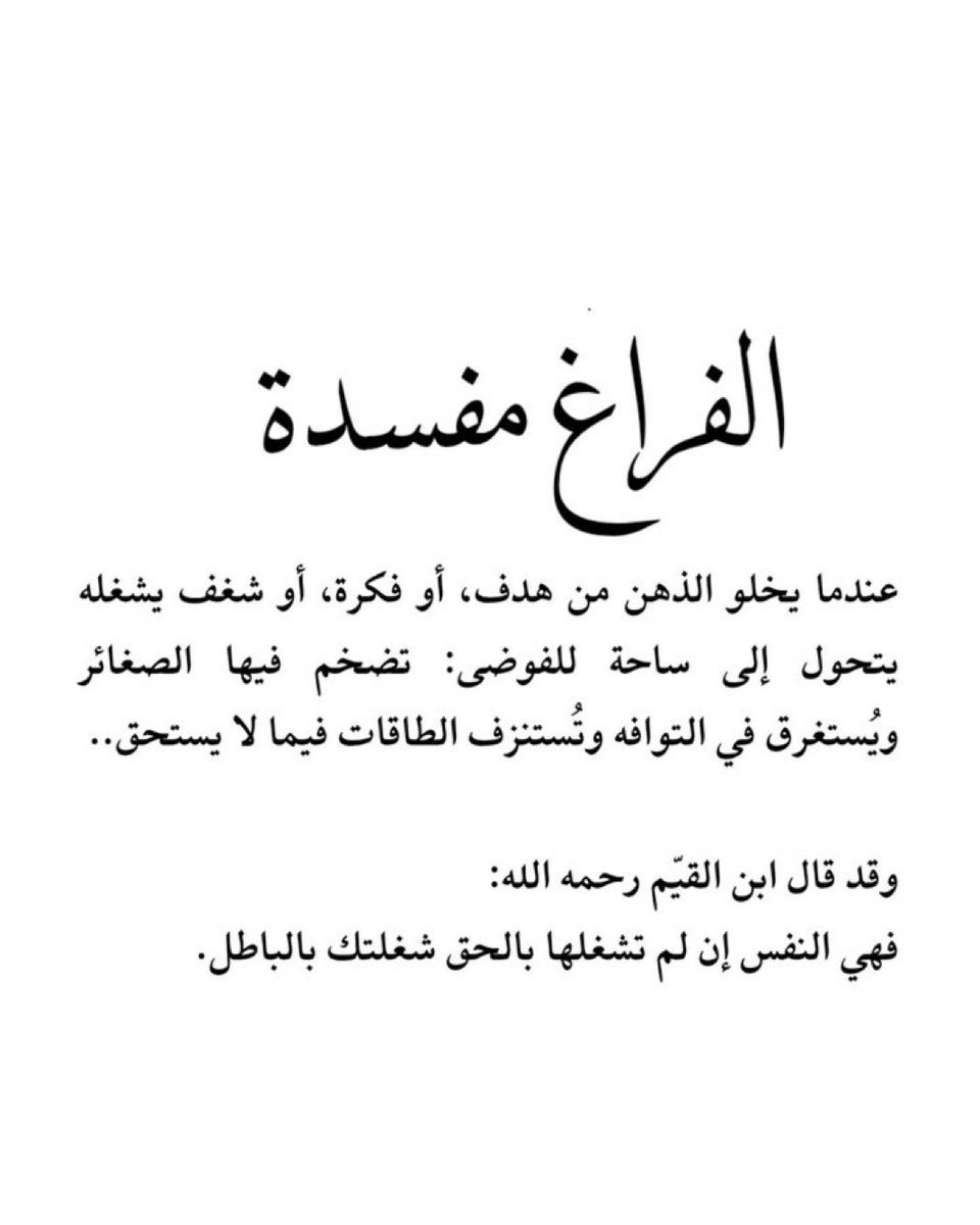 FahadSamti's tweet photo. الفراغ مفسدة https://t.co/sWYU8sxvVB