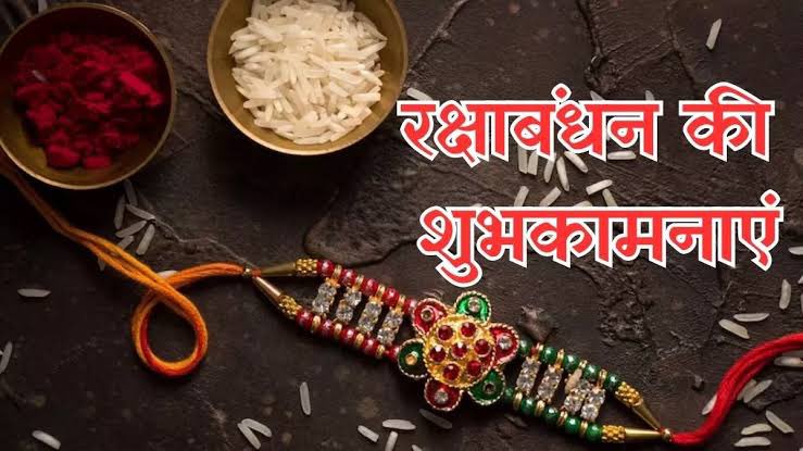 Bihar_1st_'s tweet photo. भाई बहन के स्नेह की अटूट डोर का प्रतीक पर्व रक्षाबंधन की हार्दिक शुभकामनाएं l❤️

रंग बिरंगे मौसम में सावन की घटा छाई,
खुशियों की सौगात लेकर बहन राखी बांधने आई,
बहन के हाथों में सजी आज भाई की कलाई,
भाई-बहन को रक्षा बंधन की हार्दिक बधाई l https://t.co/3BoS7piKJh