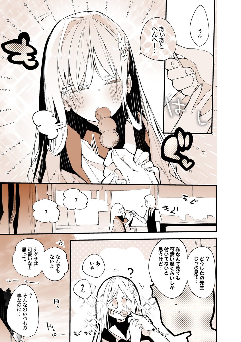青春漫画アーカイブ
『御稜ナグサは分け合いたい編+』 