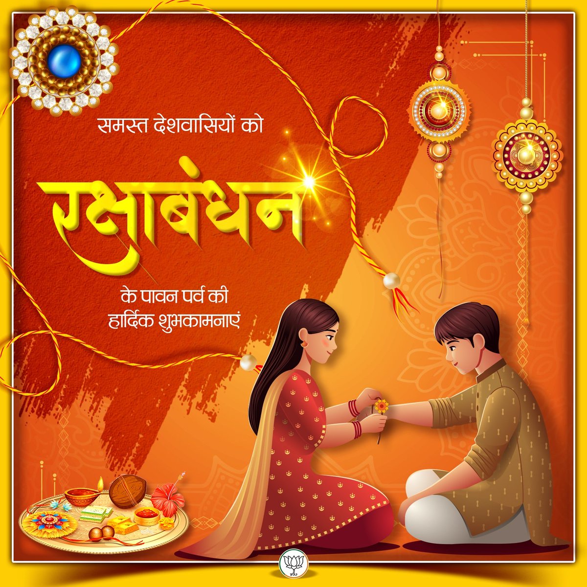 BJYM Uttar Pradesh (@bjym4up) on Twitter photo समस्त देशवासियों को रक्षाबंधन की हार्दिक शुभकामनाएं! समस्त देशवासियों को रक्षाबंधन की हार्दिक शुभकामनाएं!