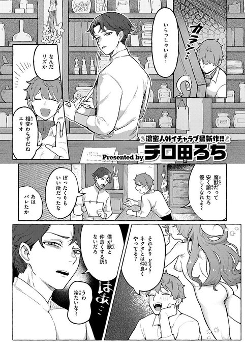 愛と潤い! 植物亜人と付き合うヤりかた♥ (1/2) 