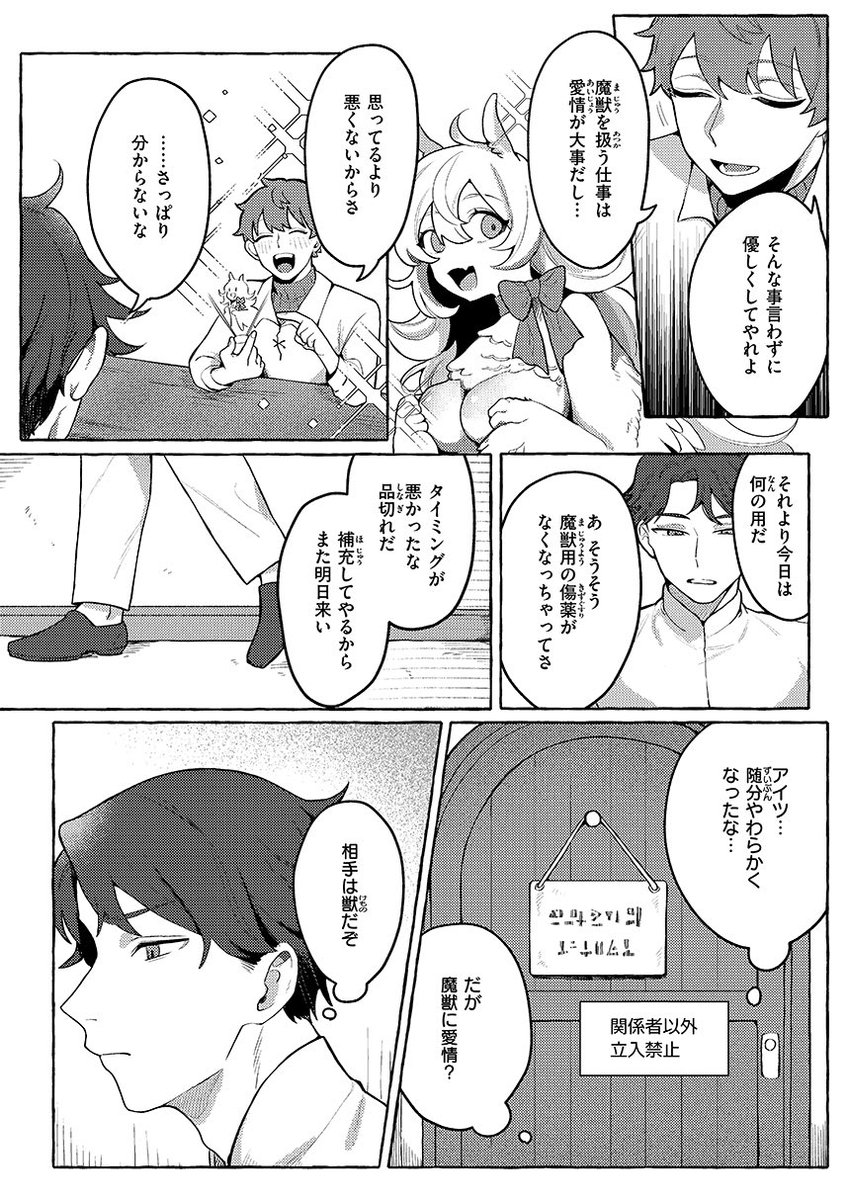 愛と潤い! 植物亜人と付き合うヤりかた♥ (1/2) 