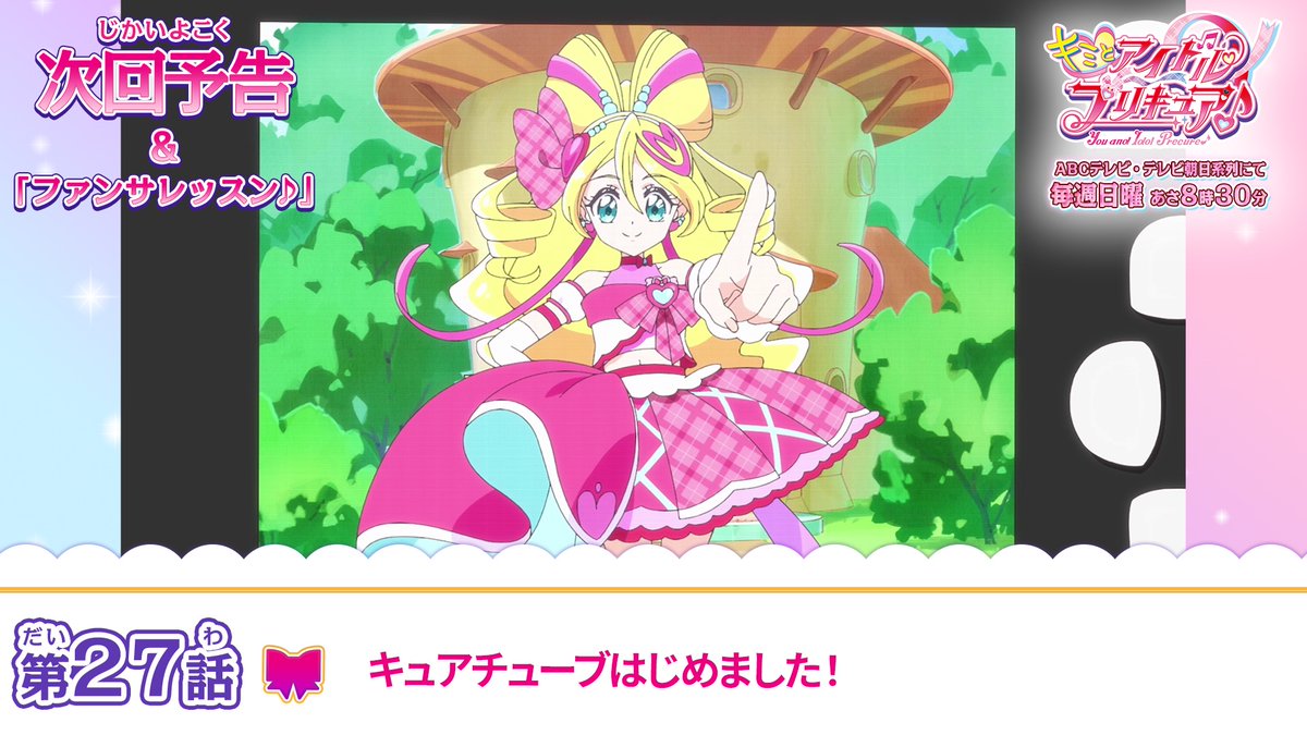 キミプリ 第27話「キュアチューブはじめました！」は8月10日（日）あさ8時30分から💕 予告動画はこちらからチェックしてね!  https://t.co/VBWJPZSMGN #precure