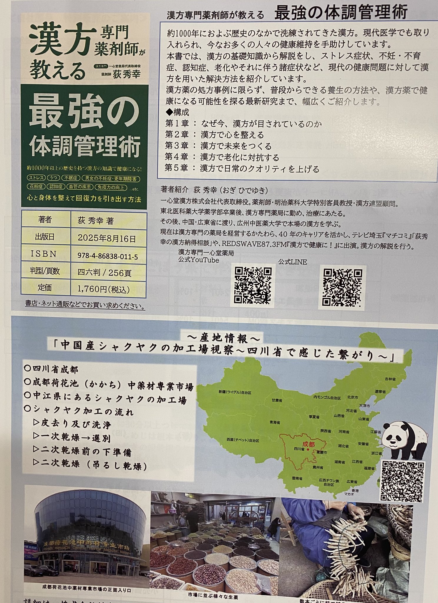 漢方専門 一心堂薬局【公式】 on X: 