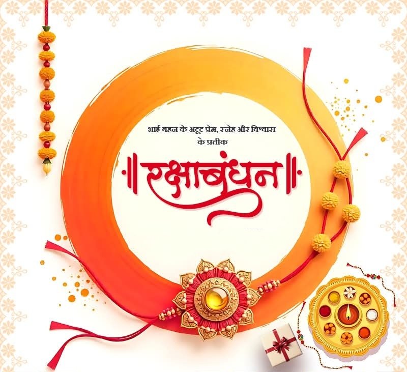 🕉 भाई बहन के अटूट प्रेम, स्नेह और विश्वास के प्रतीक रक्षाबंधन के शुभ अवसर पर समस्त देशवासियों  हार्दिक शुभकामनाएं | 🙏
#रक्षाबंधन #rakshabandhan #rakshabandhanspecial #sister #brother #spirituality #devotional #festival #celebration #wishing #bond #trust #9August2025 #patanjali