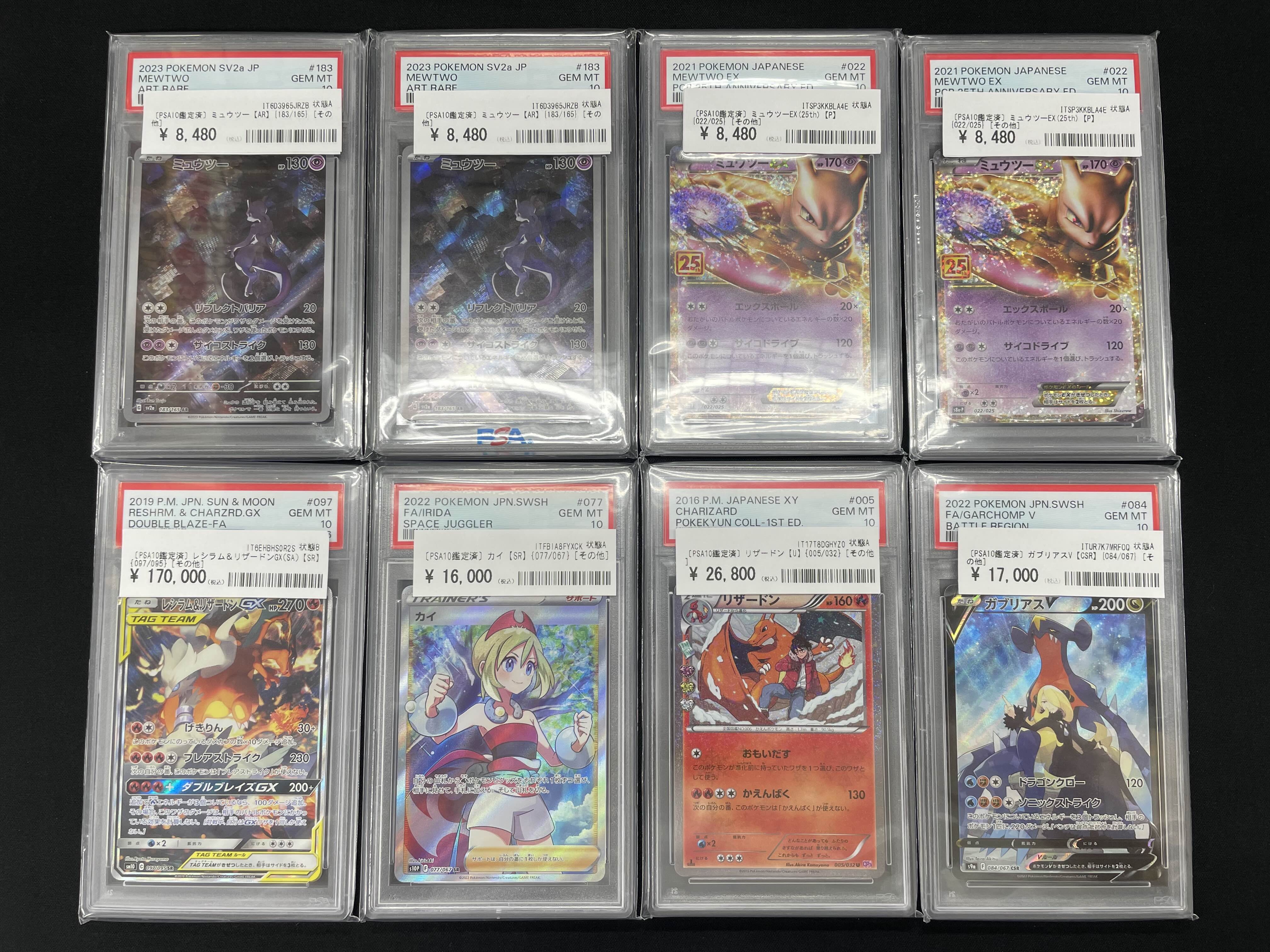 ポケモンカードPSA まとめ売り 2023 ポケモンカードPSA10 まとめ売り AR4枚 - メルカリ