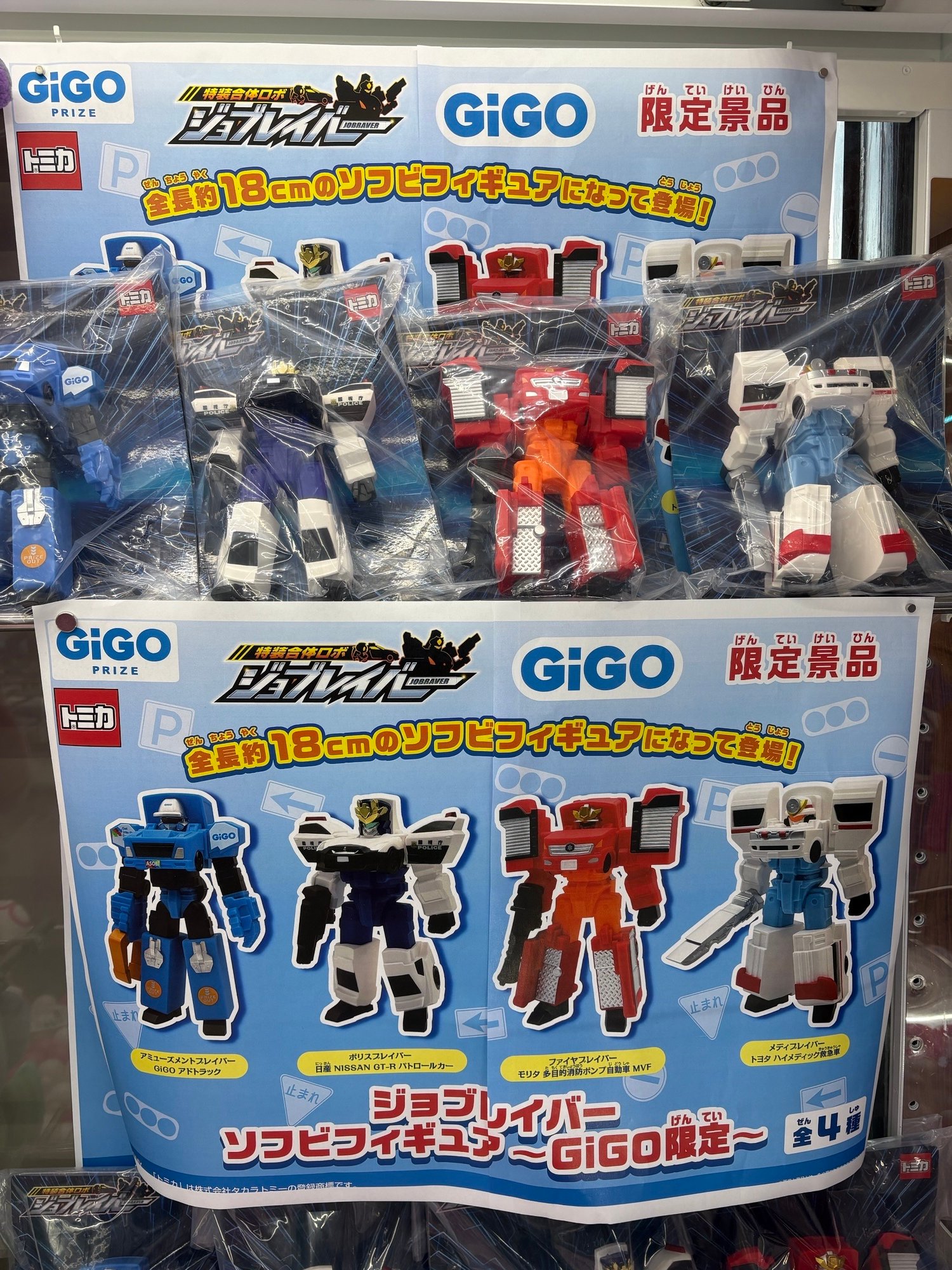 4種　装合体ロボ ジョブレイバー　ソフビフィギュア ～GiGO限定　フルコンプ m39455993139_1.jpg?1755377149