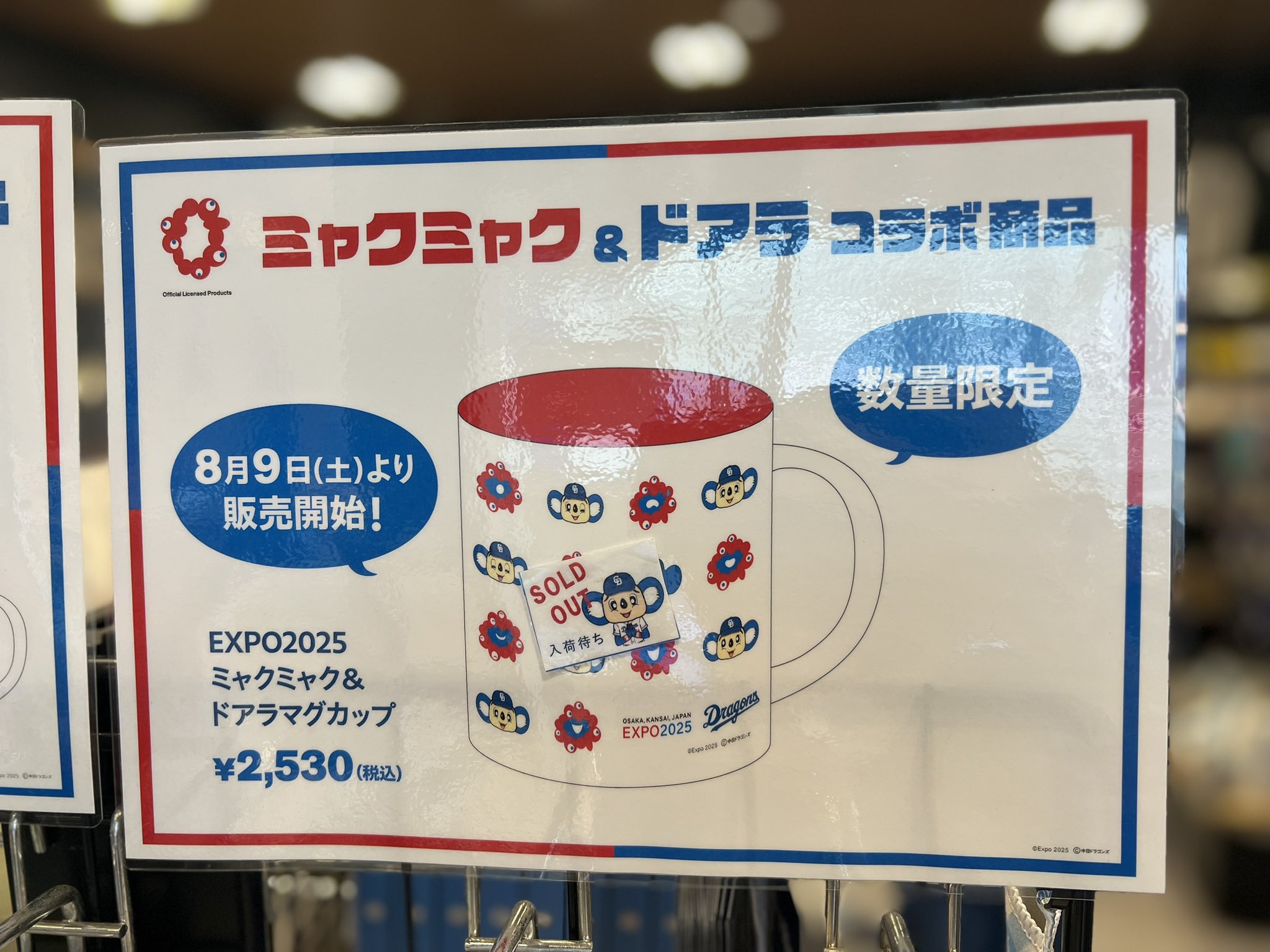 中日ドラゴンズ　ドアラ　ミャクミャマグカップ Amazon.co.jp: 中日ドラゴンズ ドアラ マグカップ 3個セット