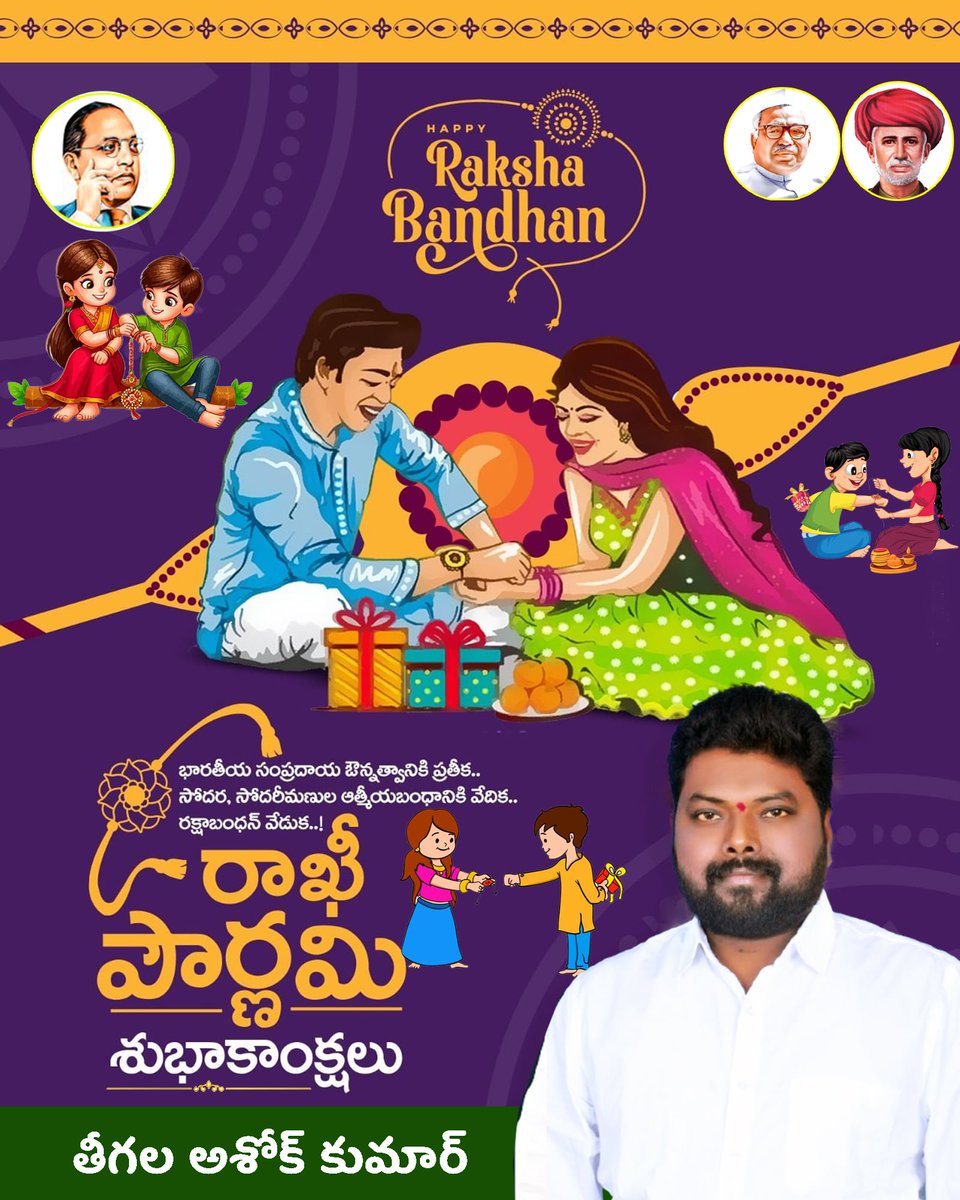 TAKBRS's tweet photo. భారతీయ సంప్రదాయ ఔన్నత్వానికి..
సోదర, సోదరీమణుల ఆత్మీయబంధానికి ప్రతీక నిలిచే రాఖీ పండుగను అందరూ ఆనందంగా జరుపుకోవాలని కోరుకుంటూ... 
మీకు, మీ కుటుంబ సభ్యులకు రాఖీ పౌర్ణమి శుభాకాంక్షలు.
#rakshabandhan https://t.co/4I151d1RC1