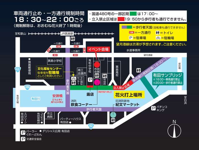 明日、8月10日は 第43回 #紀文まつり🎆開催にともなう周辺道路の交通規制が実施されます。ご来館の際はご注意くださいますよう、よろしくお願いします🙇

#紀文まつり の詳細につきましては市HP（city.arida.lg.jp/kanko/matsuri/…）をご確認ください。