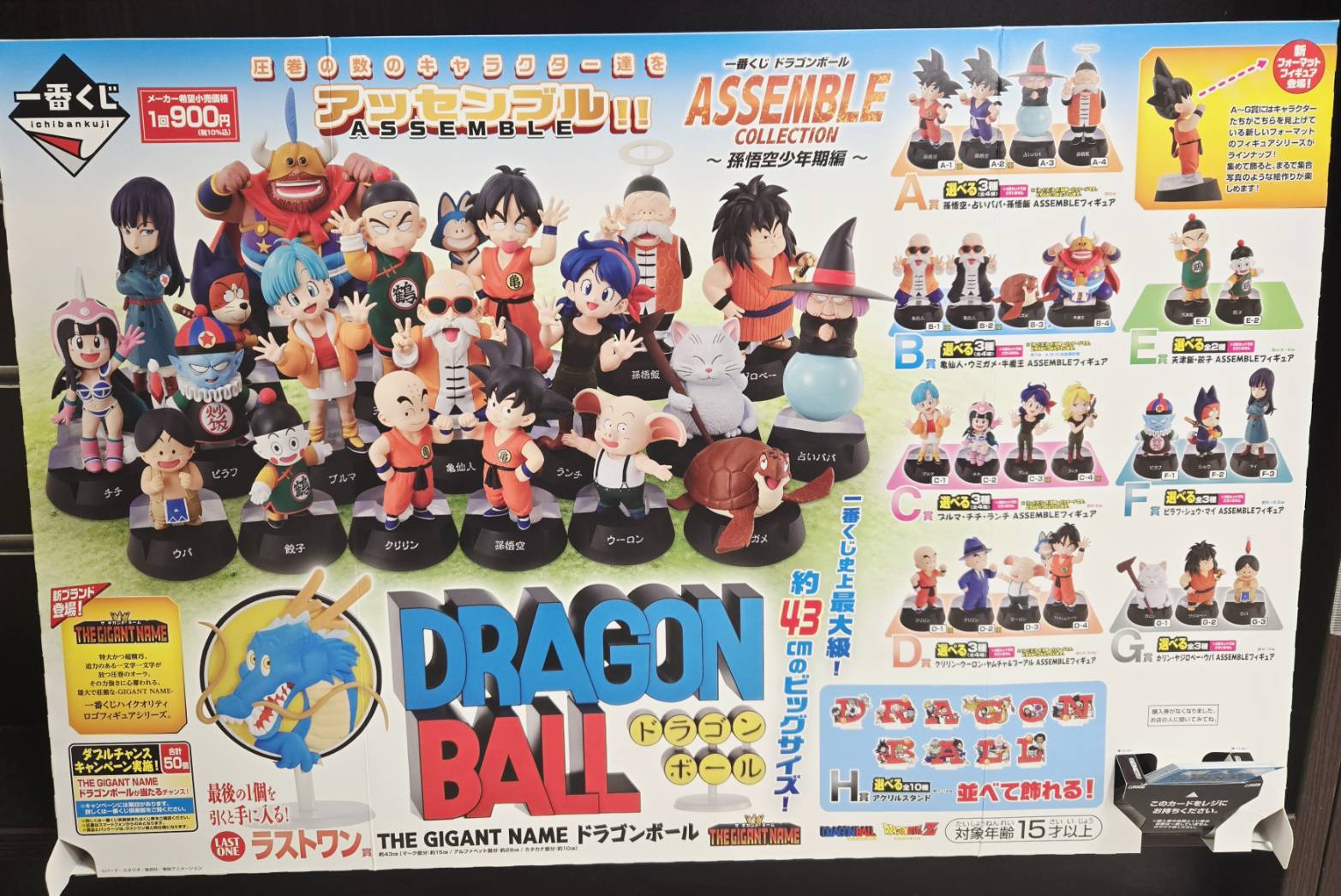 一番くじ ドラゴンボール アッセンブル A〜G賞20種コンプリート 他 一