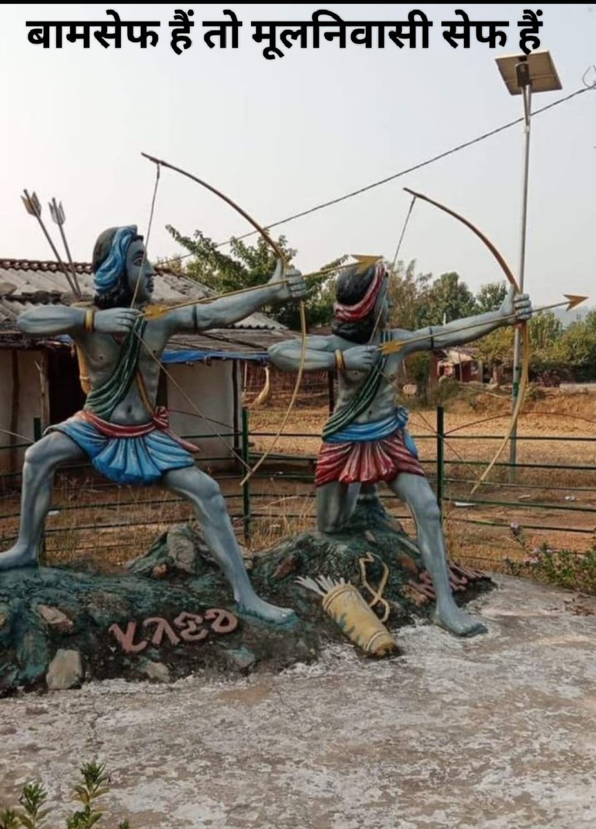 एक तीर एक कमान......?

इसको पुरा करें। 

#विश्व_मूलनिवासी_दिवस