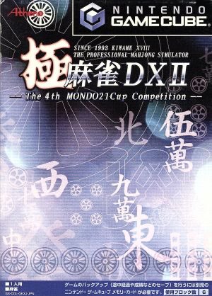 極 麻雀DXII The 4th MONDO21Cup Competition Amazon.co.jp: 極 麻雀DX II The 4th MONDO21Cup Competition