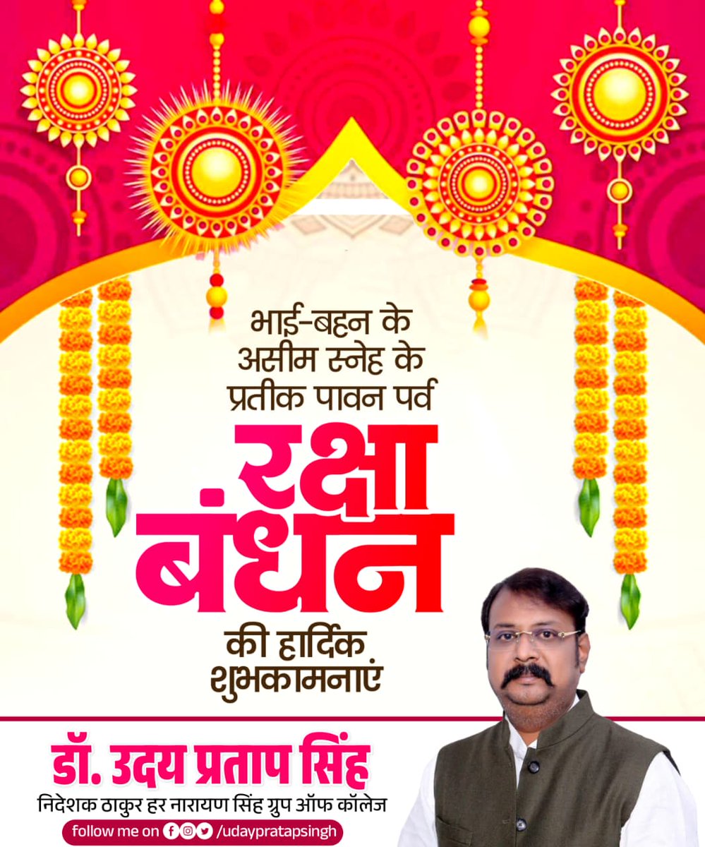 राखियाँ याद दिलातीं हैं कि कुछ बंधन भी बहुत प्यारे होते हैं।

आप सभी को भाई-बहन के अटूट प्रेम के प्रतीक रक्षाबंधन की ढेर सारी बधाई एवं शुभकामनाएं