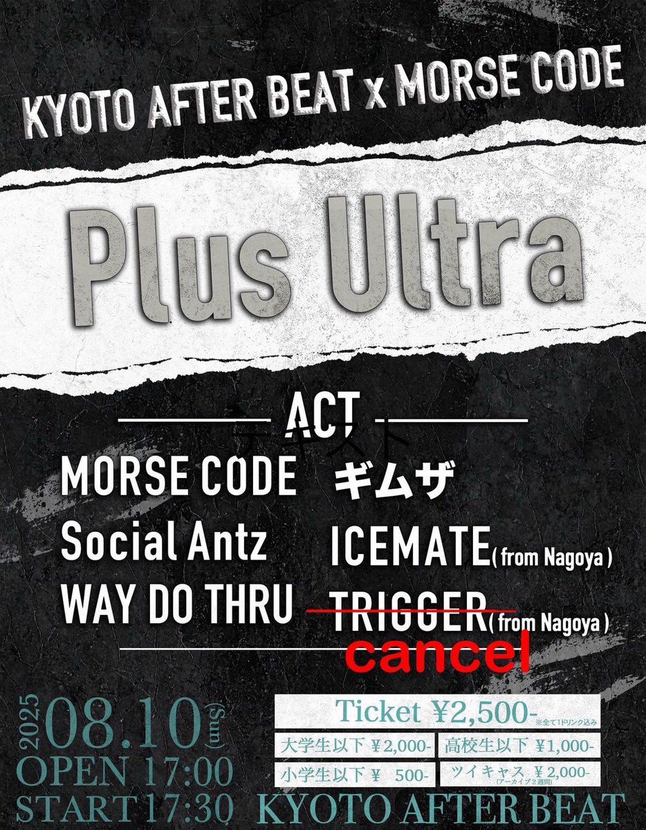 名古屋のTRIGGER様がキャンセルになりました。時間変更はありません。