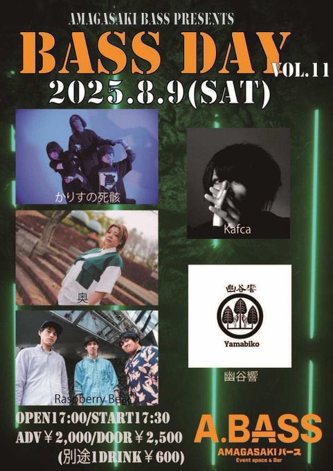 押忍！
本日のバースはこれ！

ギリギリまで各バンドのチケット予約受付中！！

おいでやす！