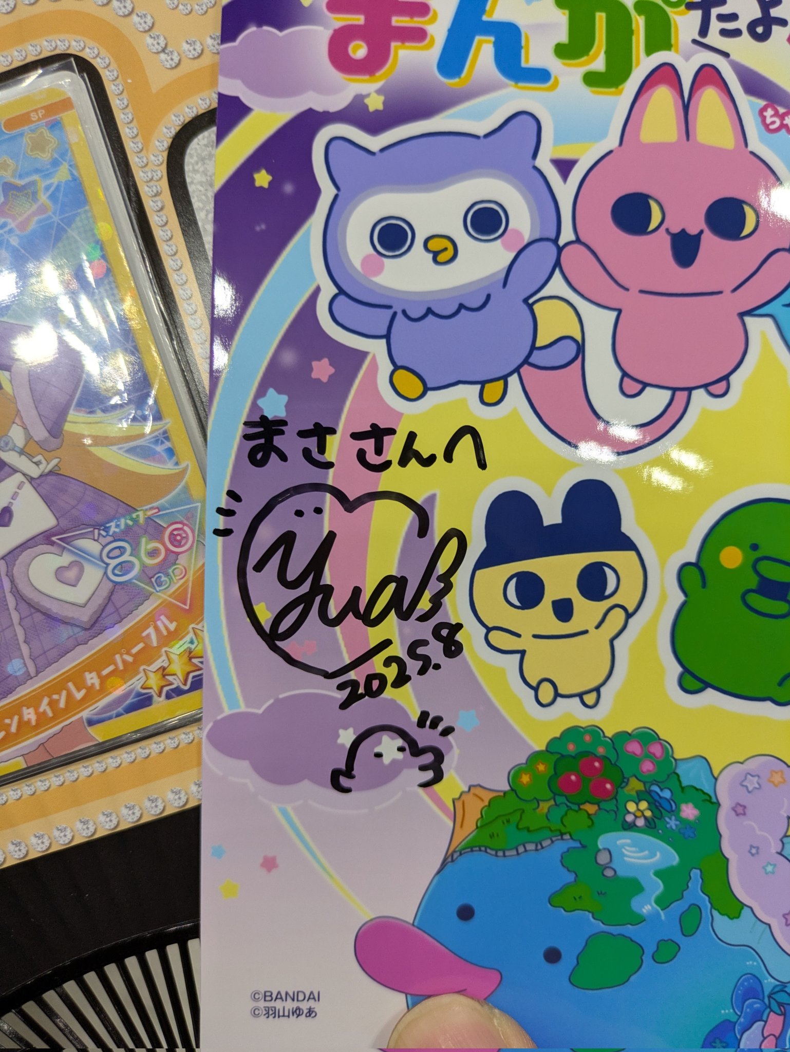 小学館 ちゃお 羽山ゆあ先生 直筆サイン入りイラスト MASA on X: