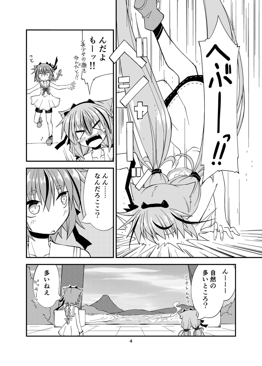 夏コミ参加します
参加日は二日目・8/17日曜日
スペースは東6ホール・ウ13ab「たいさんち」
新刊は「ヒメミコが!幻想郷に!!落っこちた!!!説明ッ!」
幻想郷に落っこちたヒメミコが霊夢や魔理沙、慧音や妹紅とわちゃちゃーとするまんがです