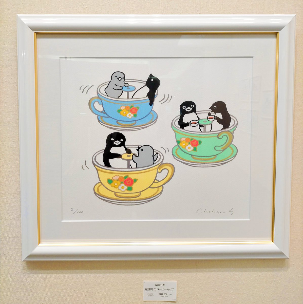 ペンギンの版画 113/200 限定版 コーヒータイム 坂崎千春
