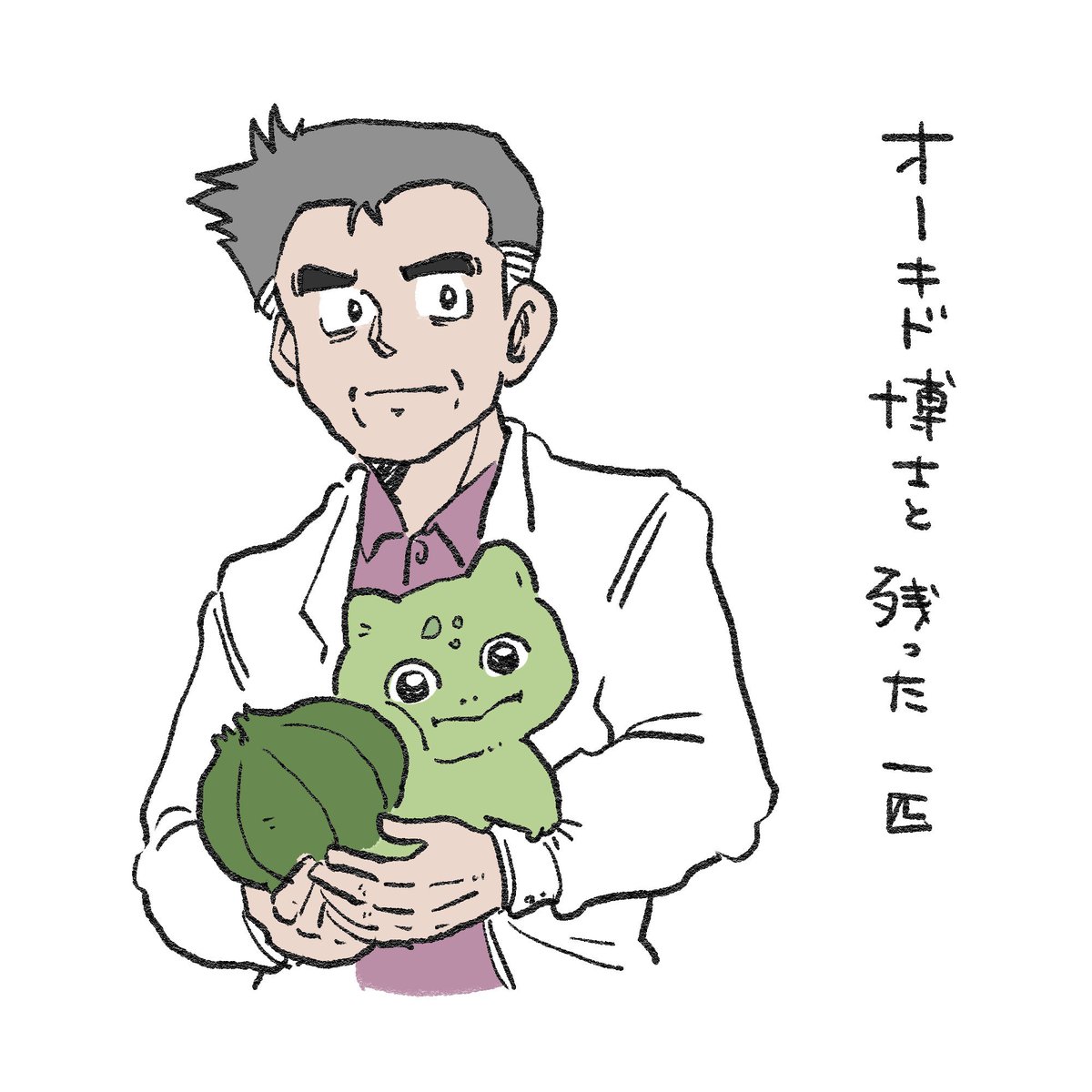 【二次創作】
初代と金銀、ルビーサファイアくらいしか知らないおじさんの描いた初代ポケモンの二次創作1Pマンガ。全6P

去年ブルースカイに投稿したやつですが、ブルースカイ整理するのでこちらに…
途中で満足してしまったので半端なところで終わります。