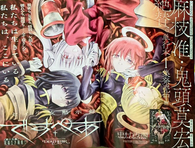 現在発売中のスペリオールに「セイ少女黙示録 ですぺあ」15話載って