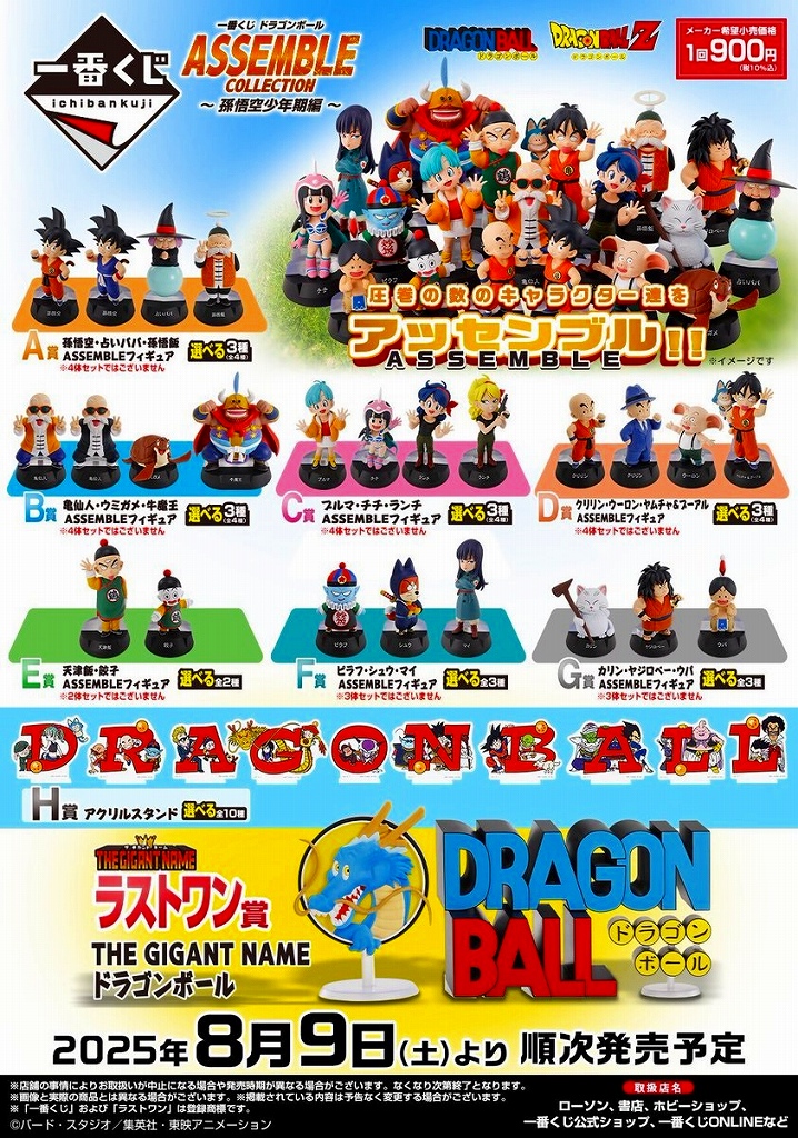 販売のため ドラゴンボール一番くじ ASSEMBLECOLLECTIONまとめ売り