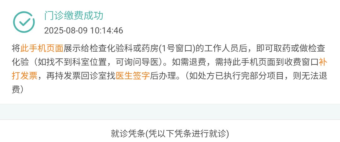 bluemn20001's tweet photo. 20250809  来拆线后的复查。正好赶上，就做了后上牙的义齿咬和，微信缴费共7862   后续等陈治国大夫联系再过来。图片为微信缴费详情 https://t.co/q5MIKsF9wO