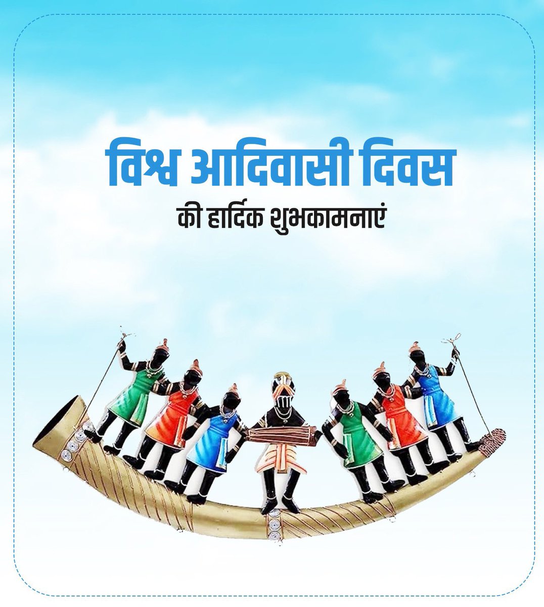 अपनी लड़ाई, अपना स्वाभिमान और जल-जंगल-जमीन के लिए आज भी संघर्षरत, तमाम हमारे आदिवासी समुदायों को #विश्व_आदिवासी_दिवस की ढेरों शुभकामनायें एवं जोहार बधाई। 💐
#हूल_जोहार ✊🏻
#जय_आदिवासी 🏹