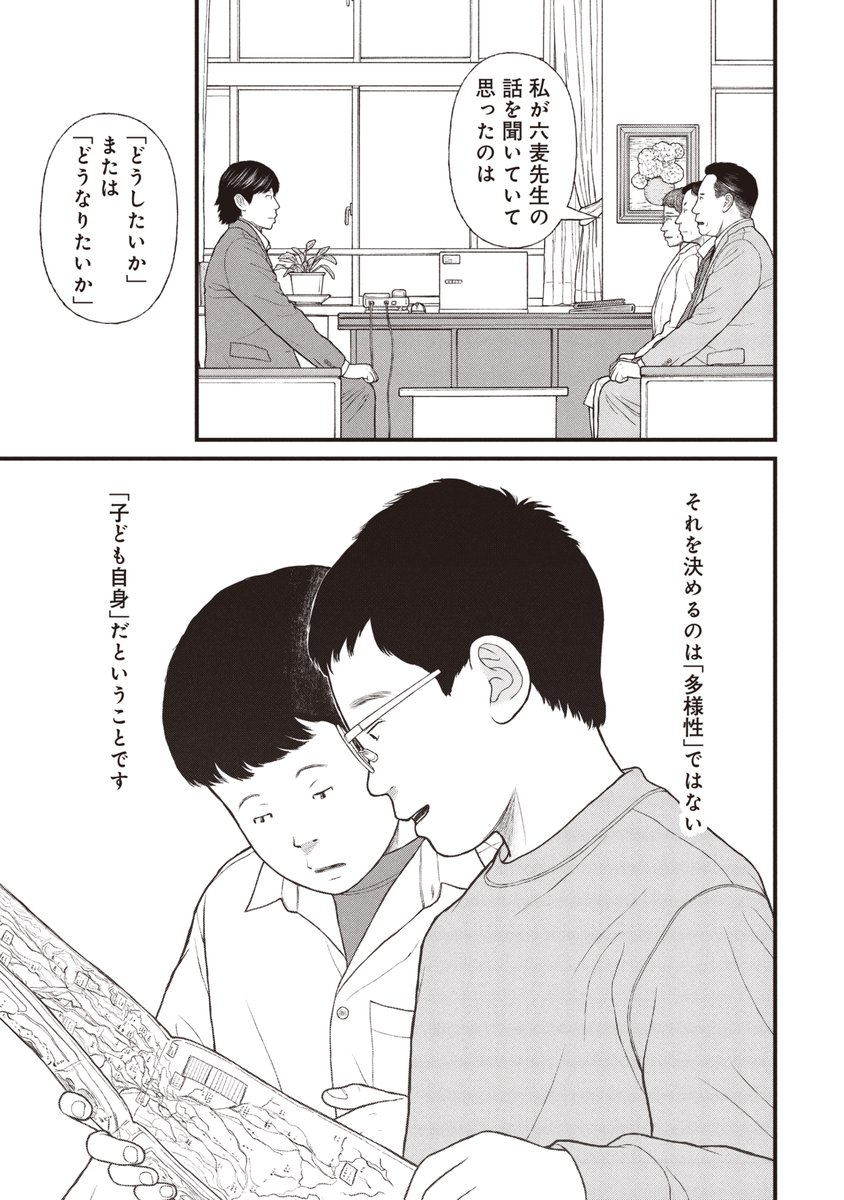 「できないこと」は「このままでいい」それだけが「多様性」なのか(3/9) 