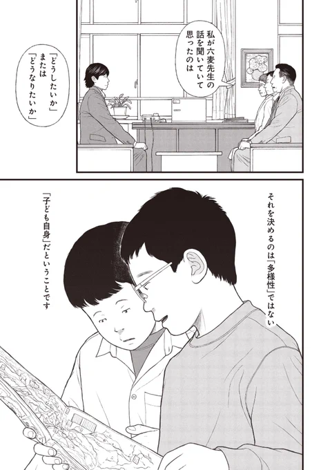 「できないこと」は「このままでいい」それだけが「多様性」なのか(3/9) 